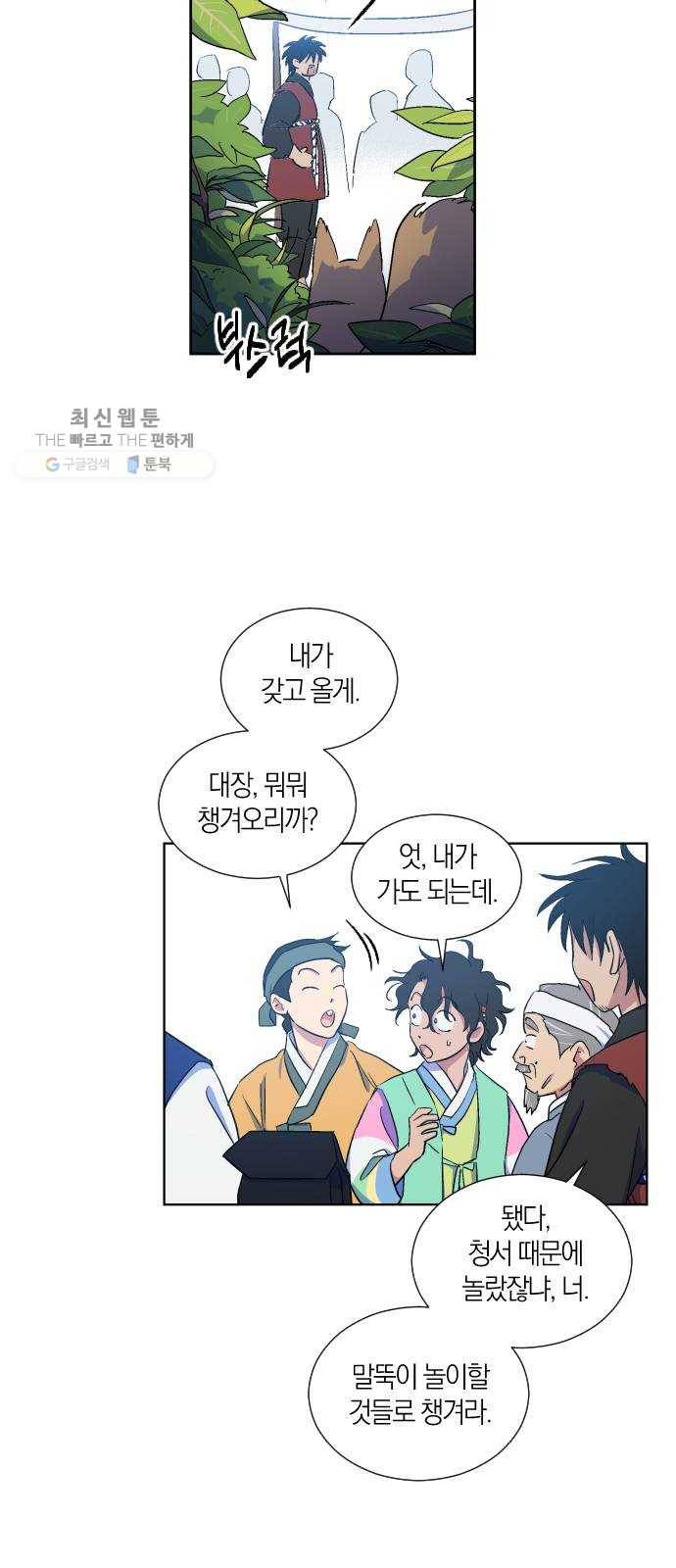 왕세자 입학도 55장 말뚝이놀이 구경하고 가시오~ 5