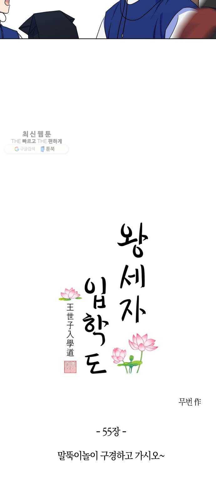 왕세자 입학도 55장 말뚝이놀이 구경하고 가시오~ 7