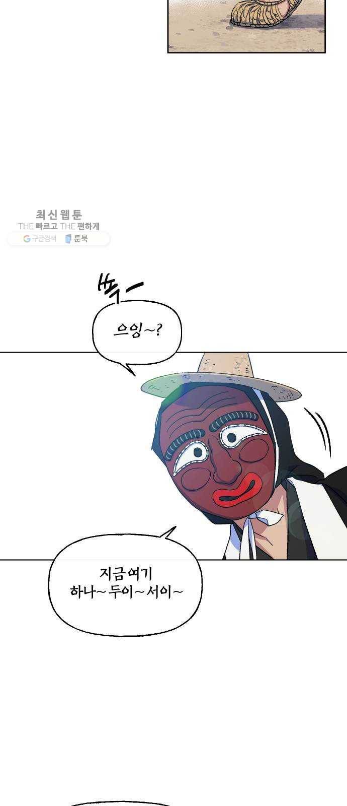 왕세자 입학도 55장 말뚝이놀이 구경하고 가시오~ 9