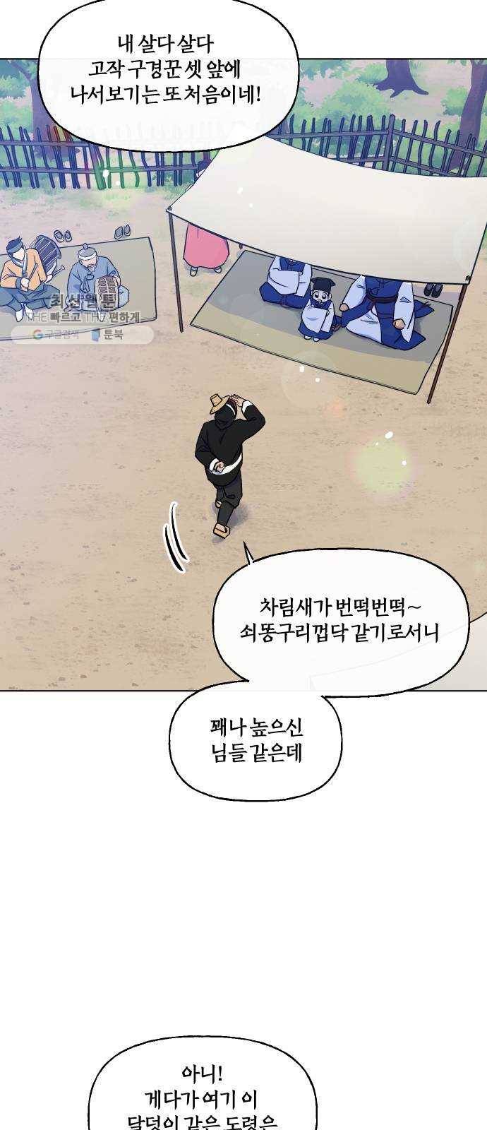 왕세자 입학도 55장 말뚝이놀이 구경하고 가시오~ 10