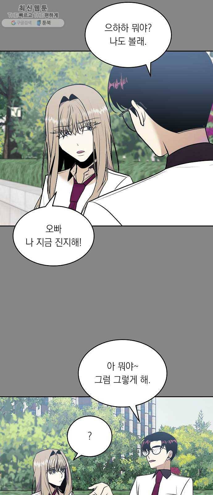 친구의 비밀계정 19화 대신 말해드립니다 3