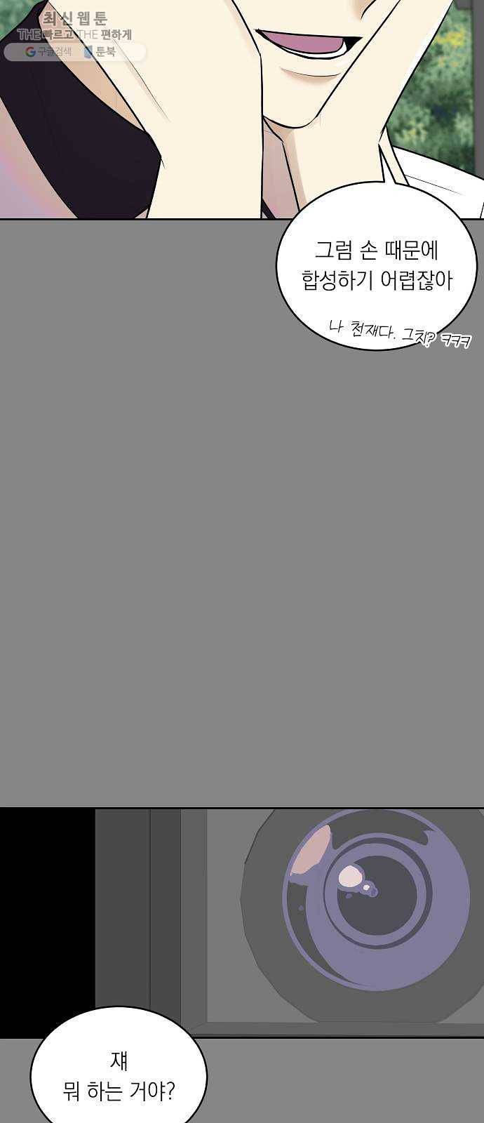 친구의 비밀계정 19화 대신 말해드립니다 5