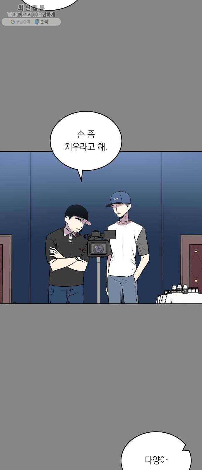 친구의 비밀계정 19화 대신 말해드립니다 6