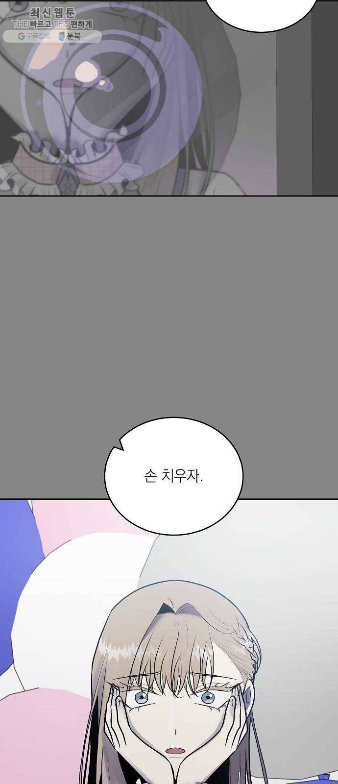 친구의 비밀계정 19화 대신 말해드립니다 7