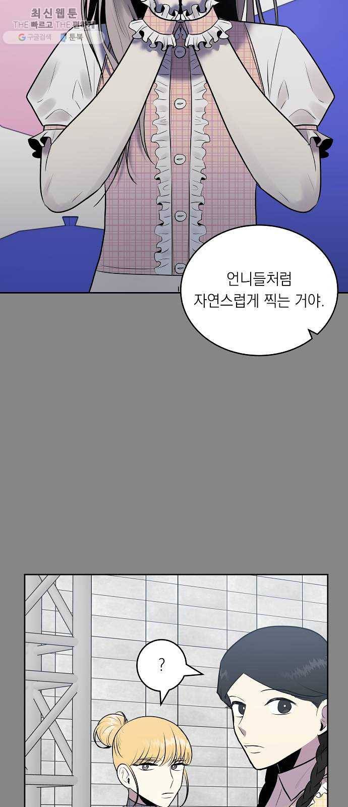 친구의 비밀계정 19화 대신 말해드립니다 8