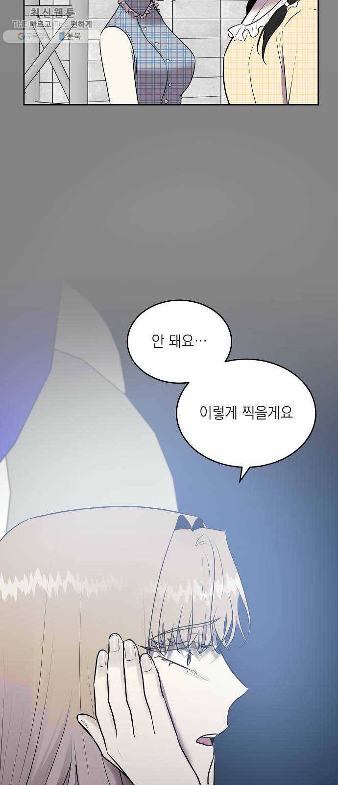 친구의 비밀계정 19화 대신 말해드립니다 9