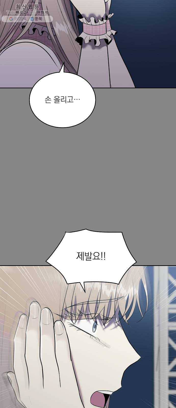 친구의 비밀계정 19화 대신 말해드립니다 10