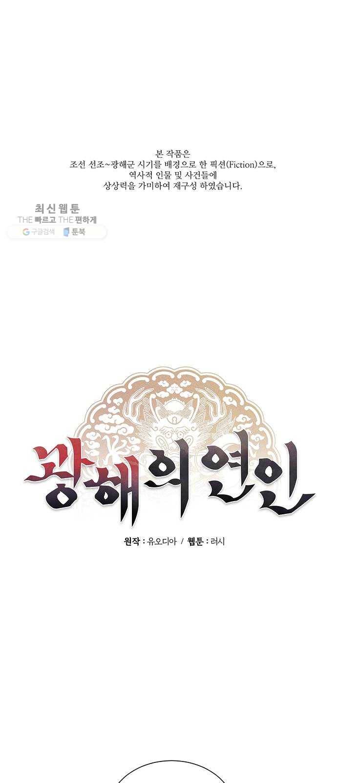 광해의 연인 41화 1