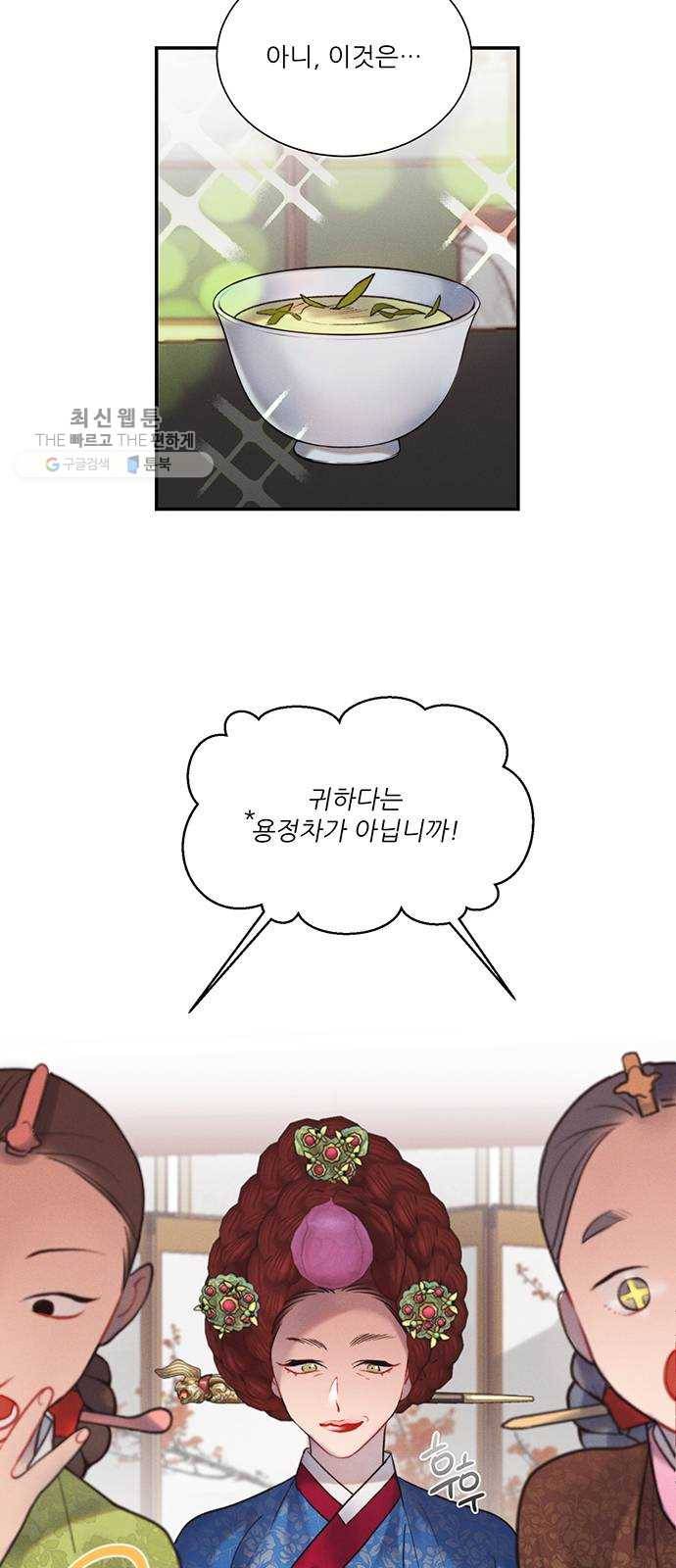 광해의 연인 41화 2