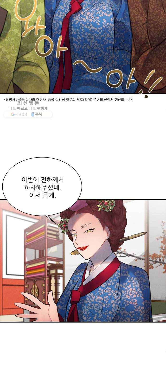 광해의 연인 41화 3