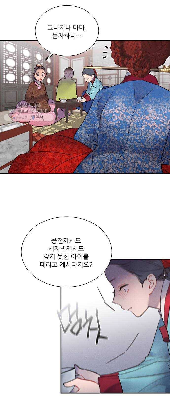 광해의 연인 41화 4