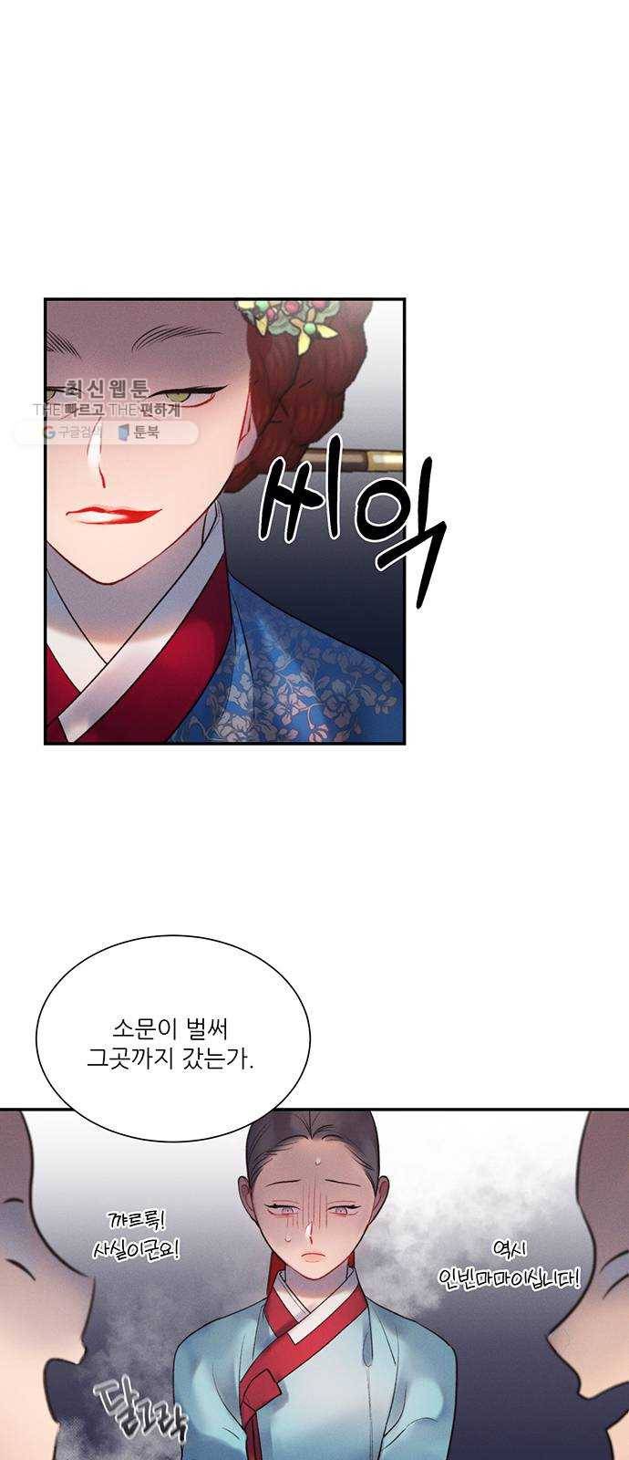 광해의 연인 41화 5