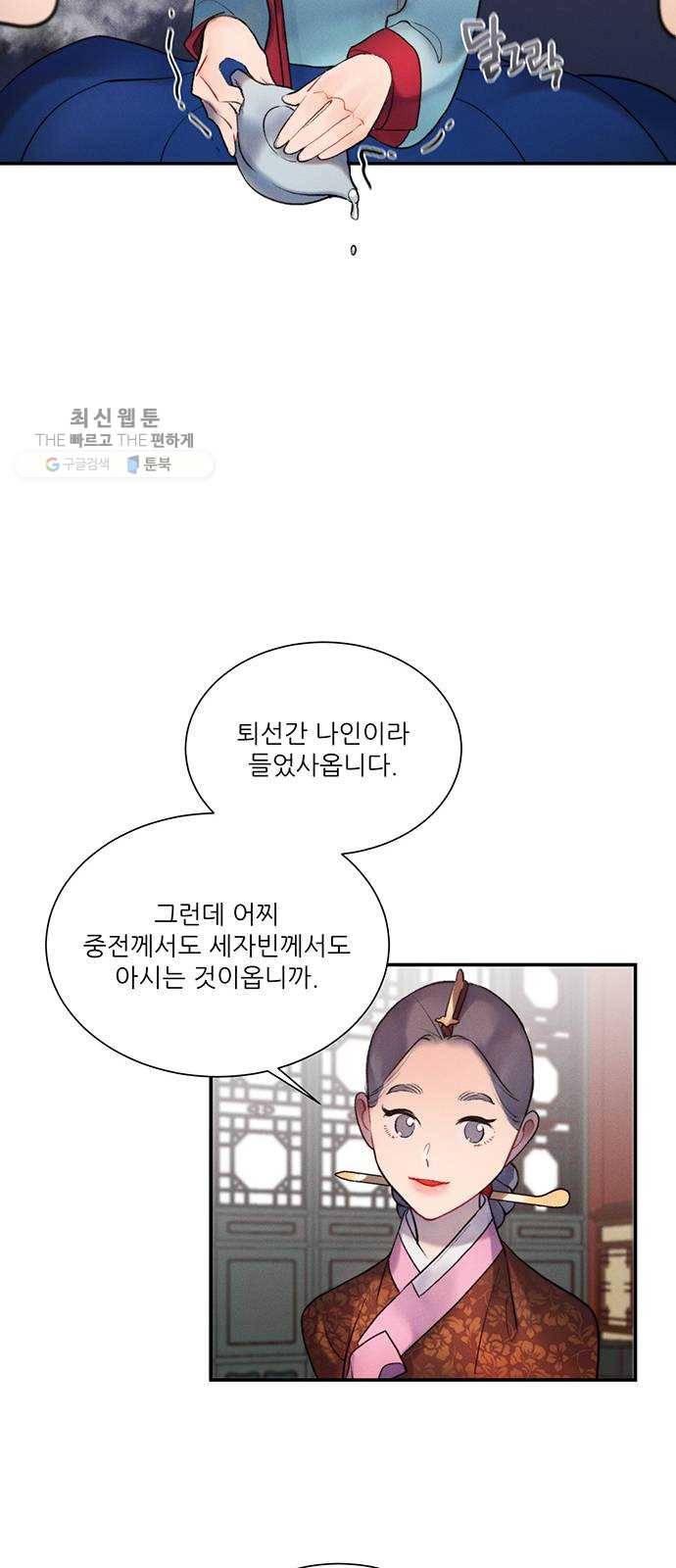 광해의 연인 41화 6