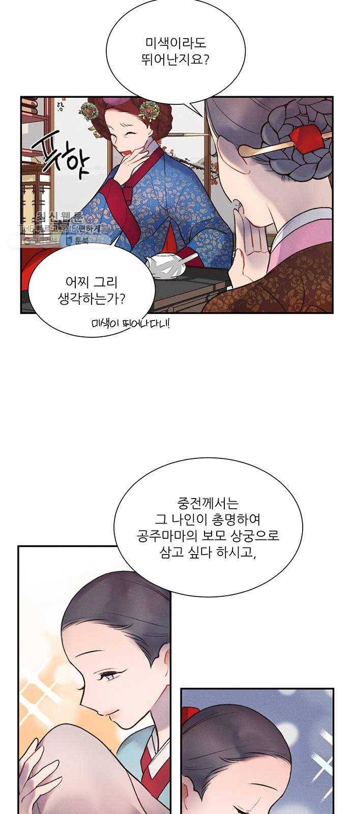 광해의 연인 41화 7