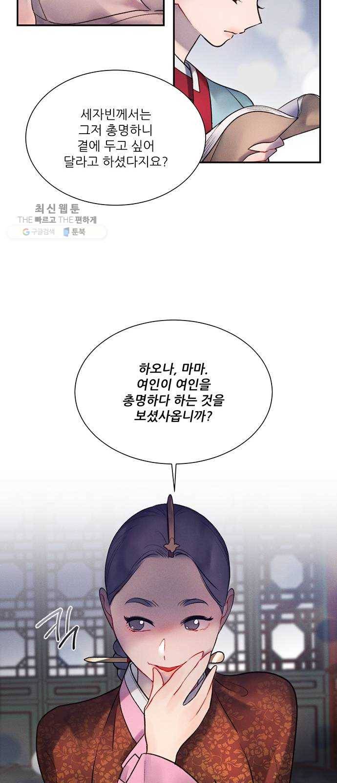 광해의 연인 41화 8