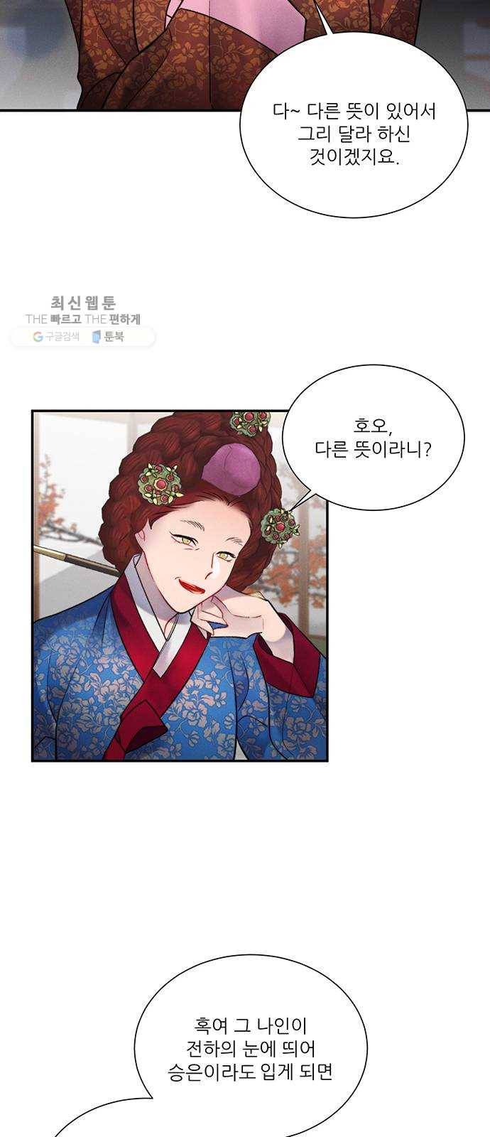 광해의 연인 41화 9