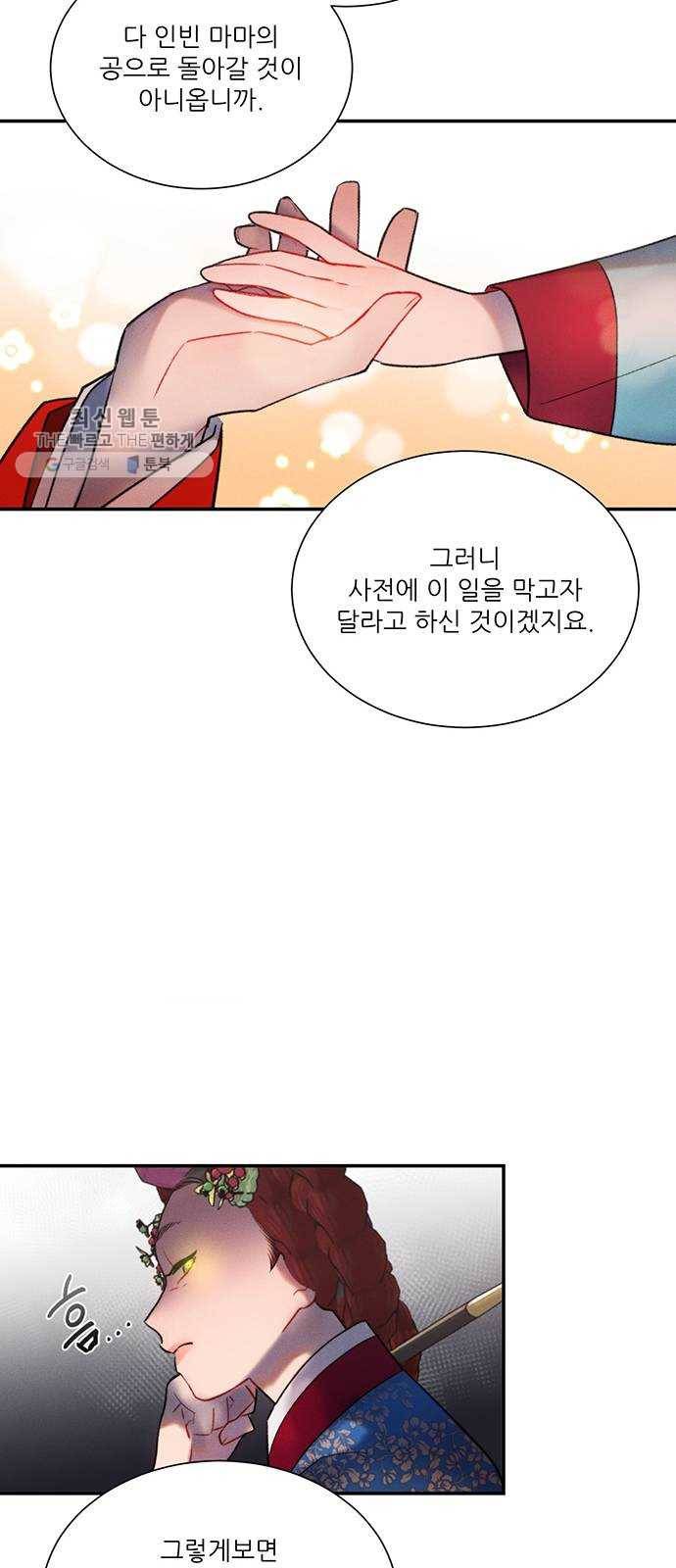 광해의 연인 41화 10