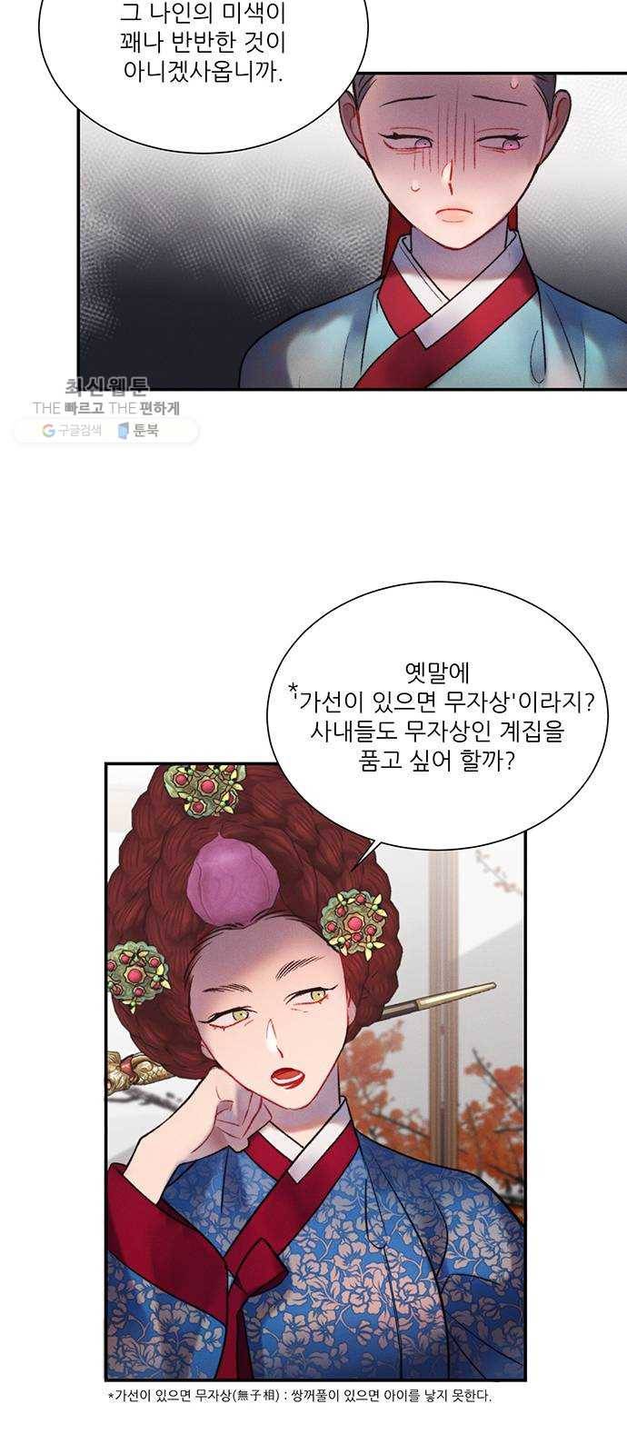 광해의 연인 41화 11