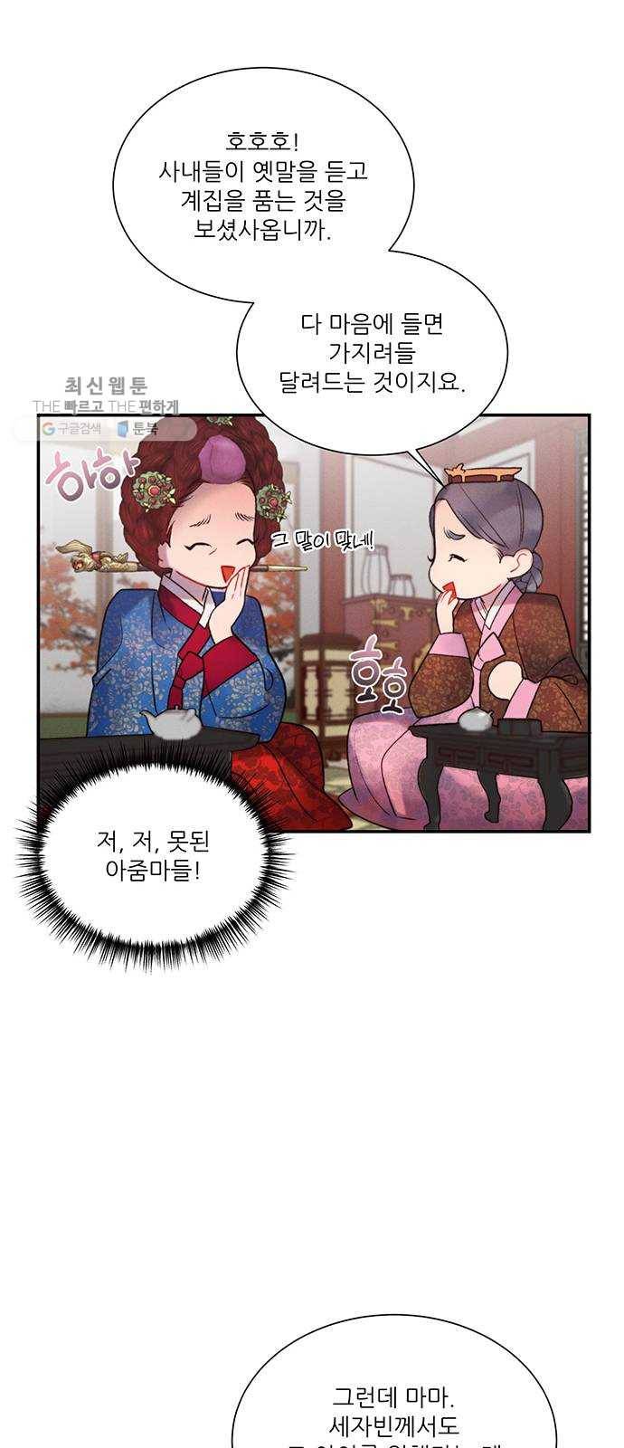 광해의 연인 41화 12