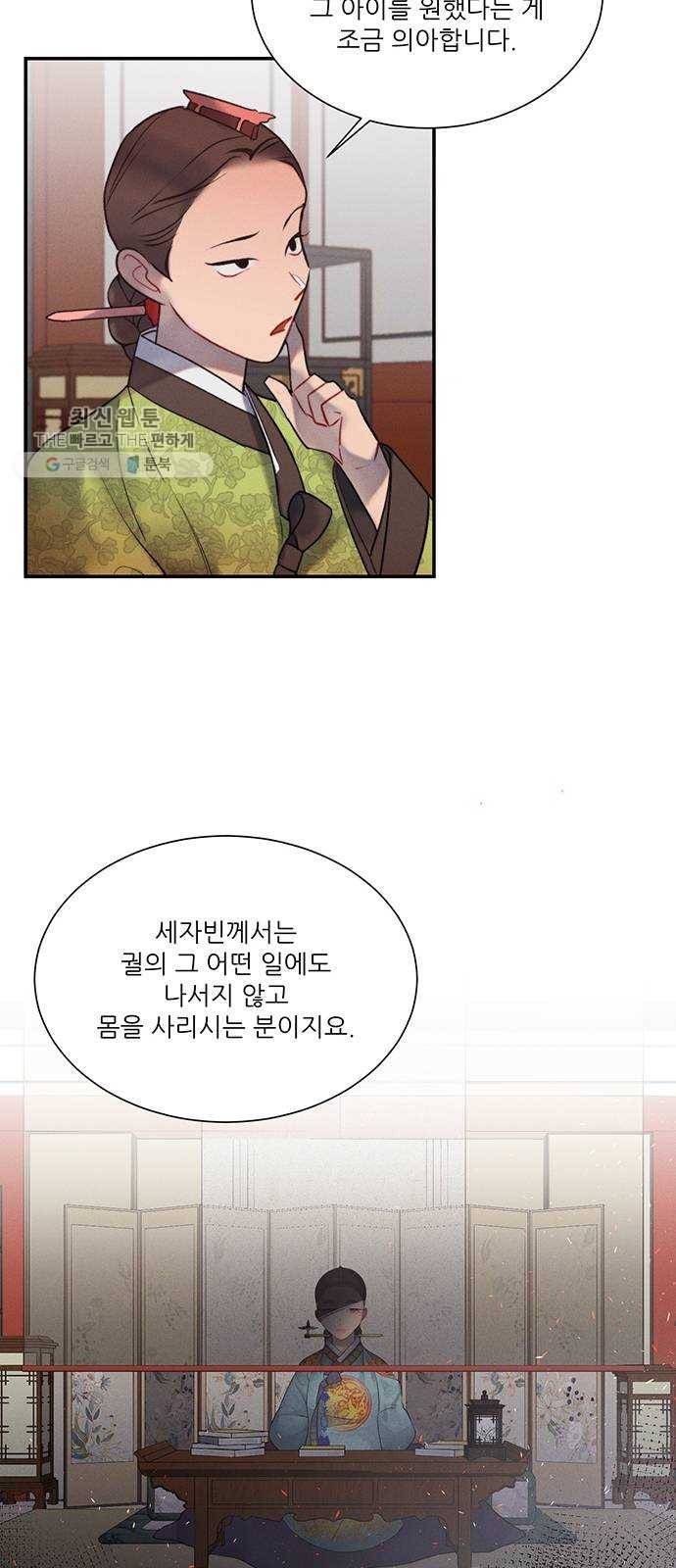 광해의 연인 41화 13