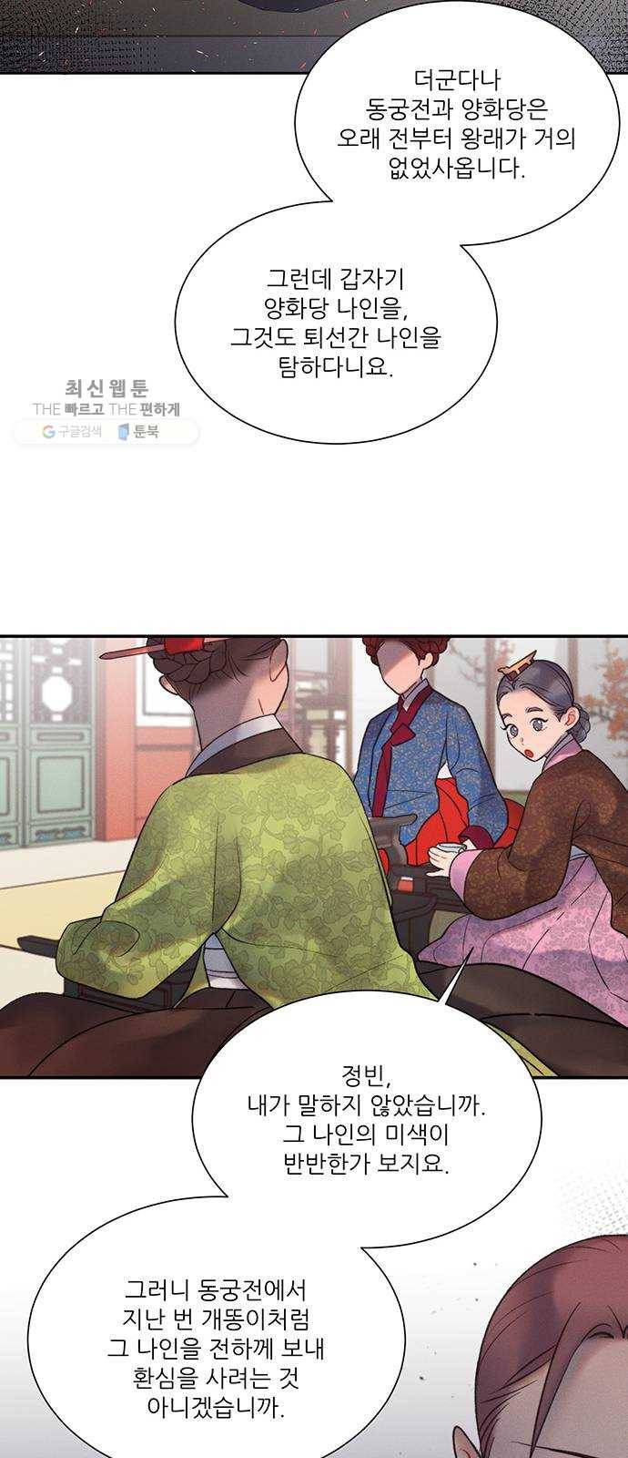 광해의 연인 41화 14
