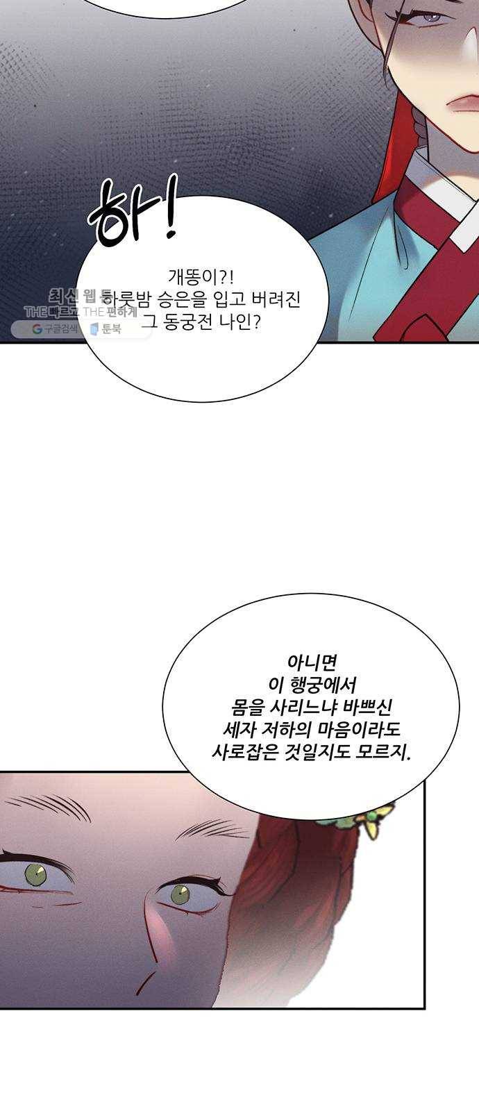 광해의 연인 41화 15