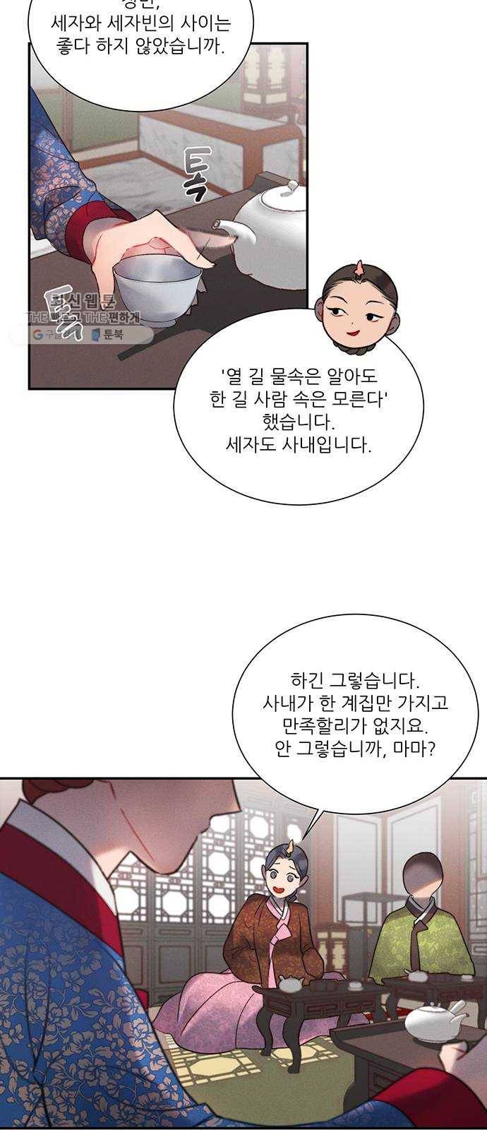 광해의 연인 41화 18