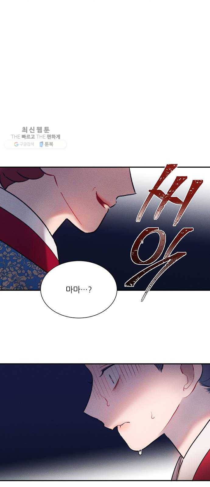 광해의 연인 41화 19