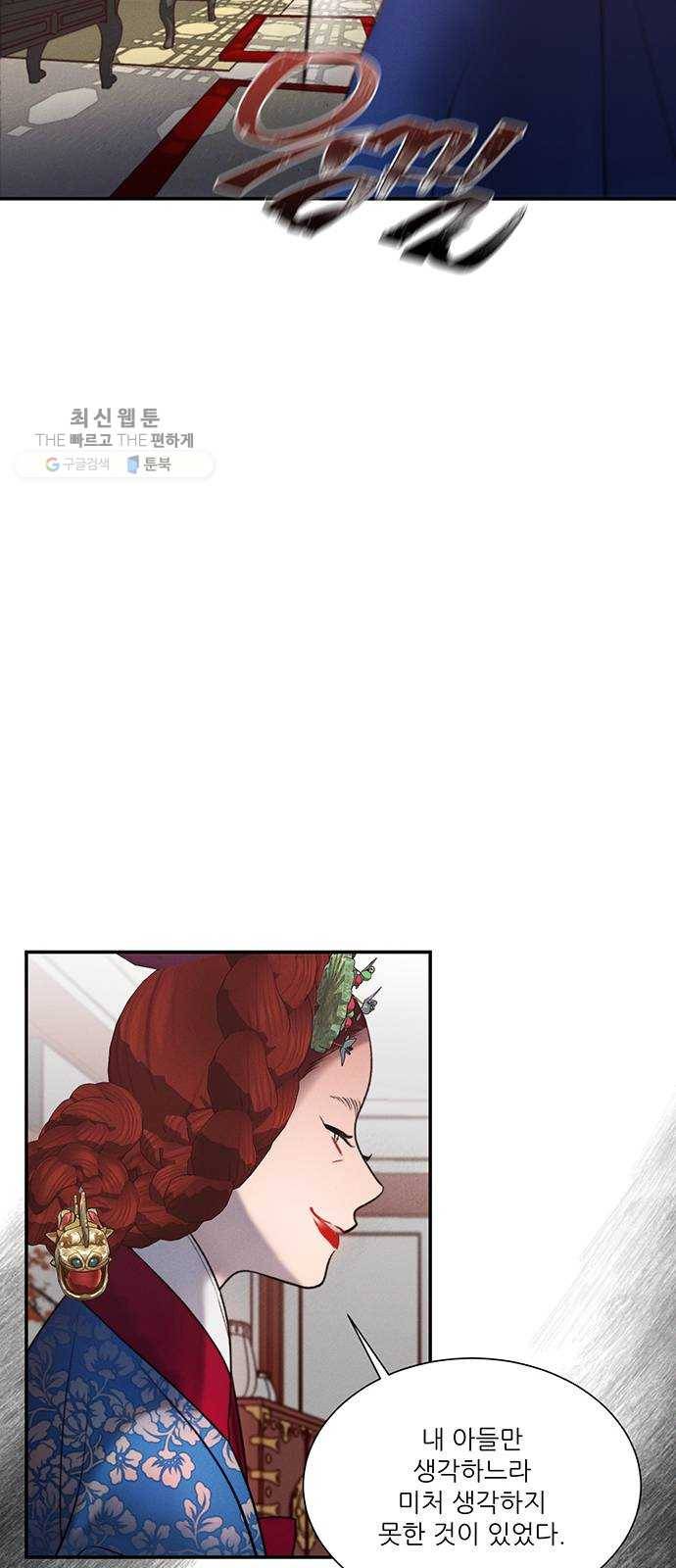 광해의 연인 41화 21