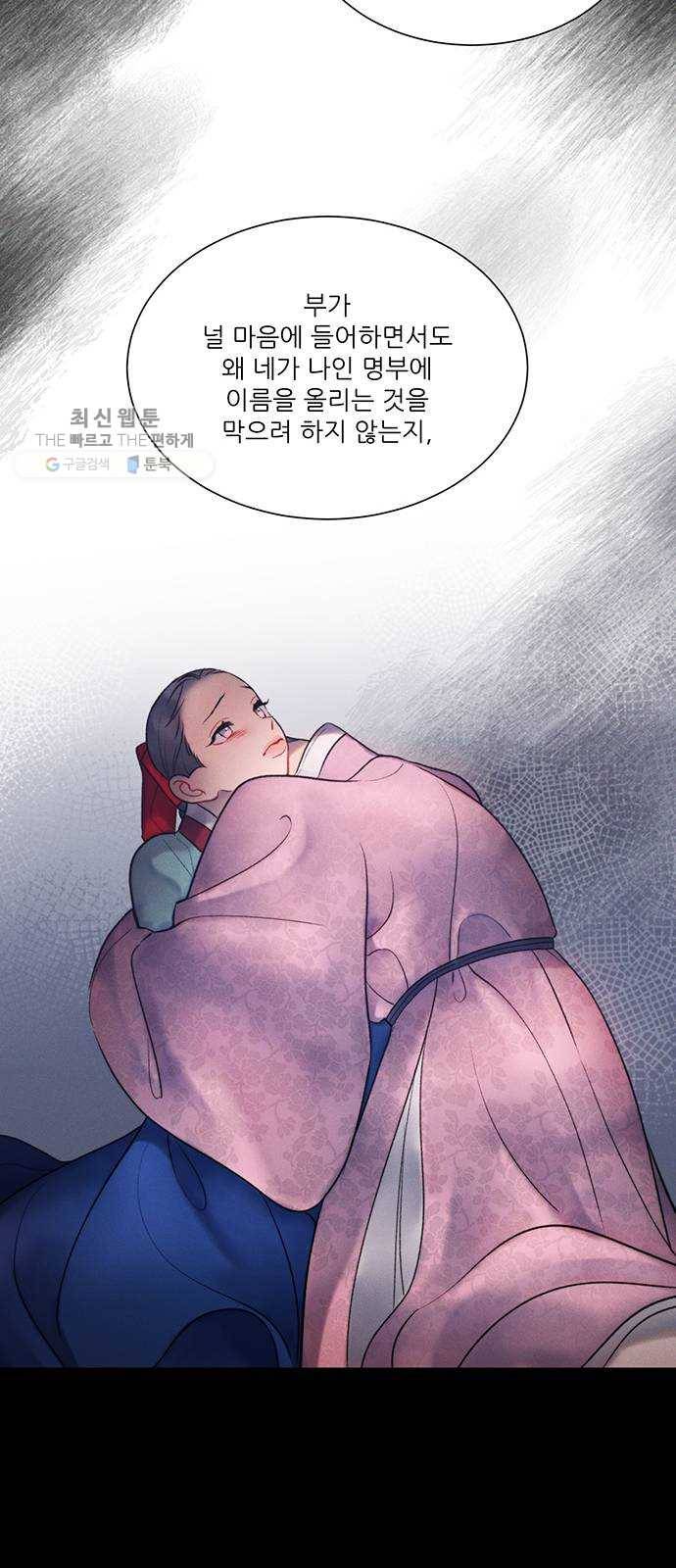 광해의 연인 41화 22