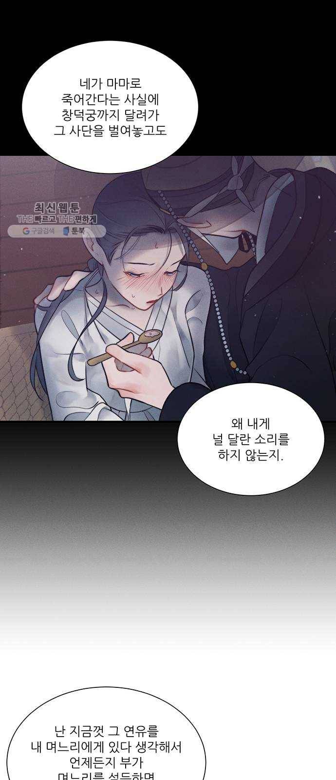 광해의 연인 41화 23