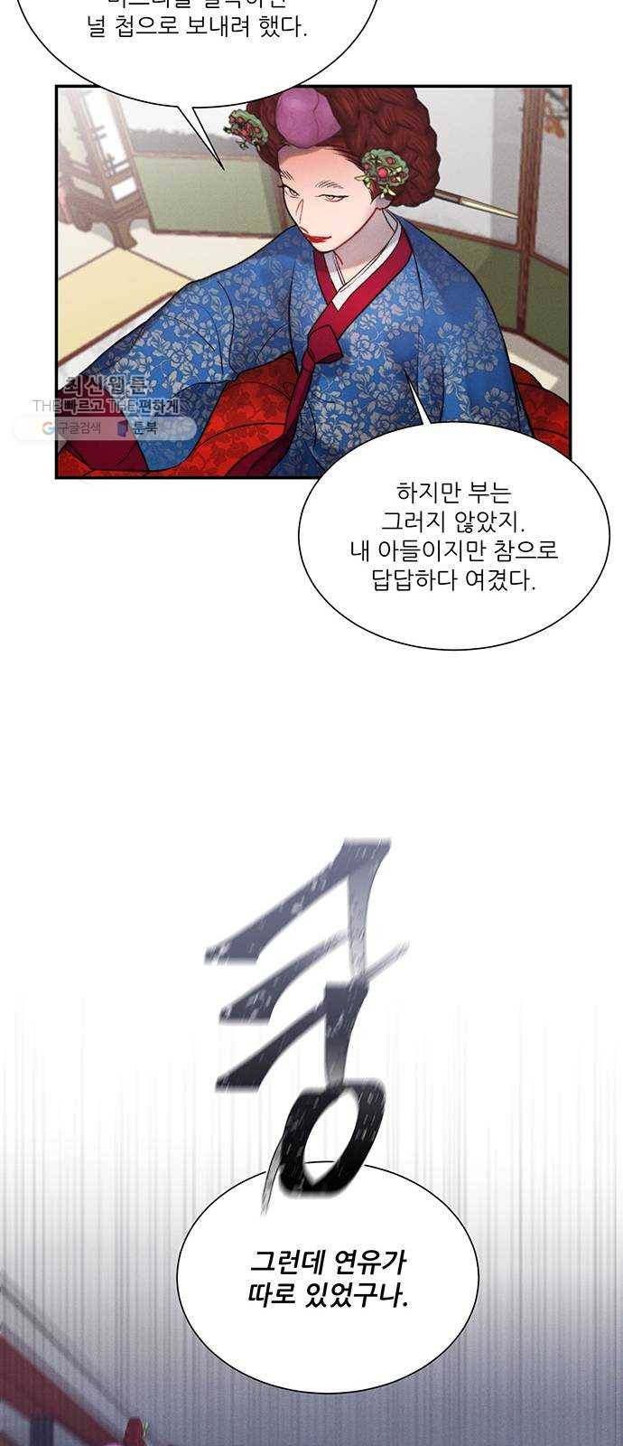 광해의 연인 41화 24