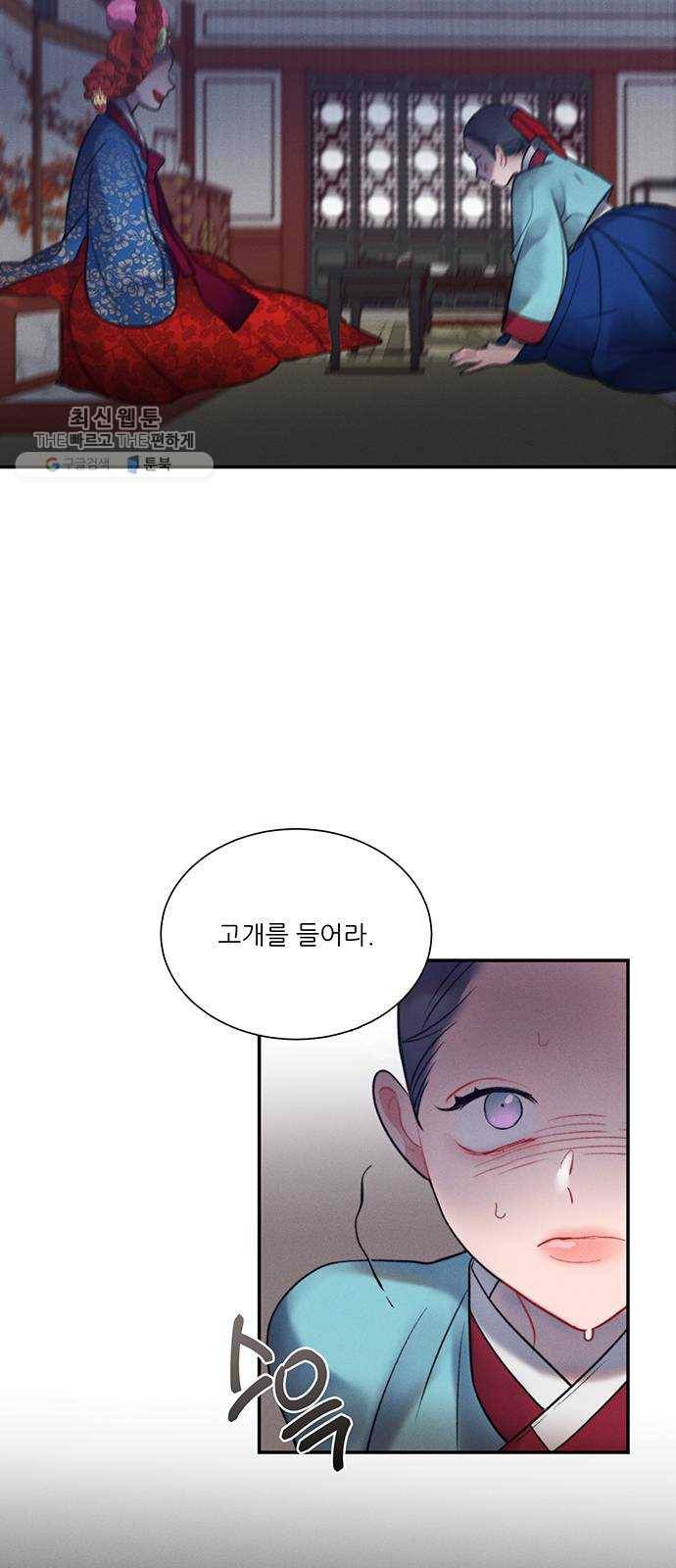 광해의 연인 41화 25