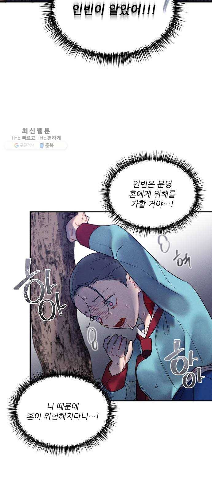 광해의 연인 41화 32
