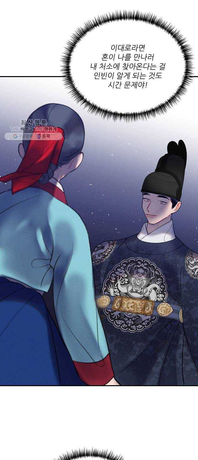 광해의 연인 41화 33