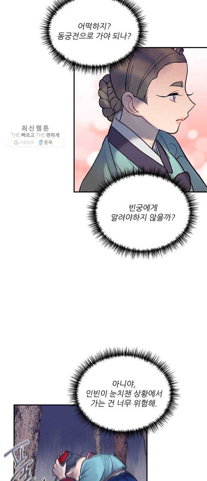 광해의 연인 41화 34