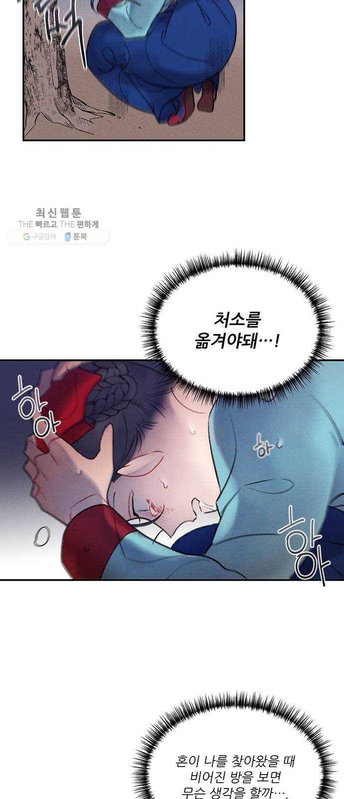 광해의 연인 41화 35