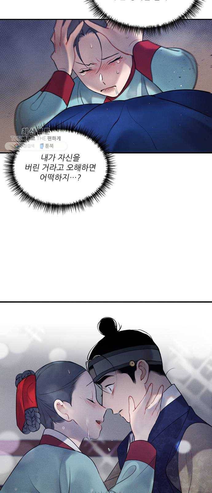 광해의 연인 41화 36