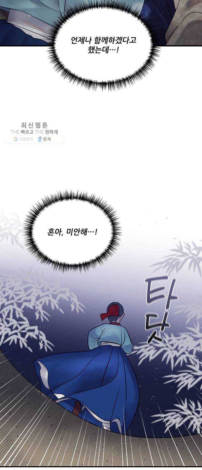 광해의 연인 41화 37