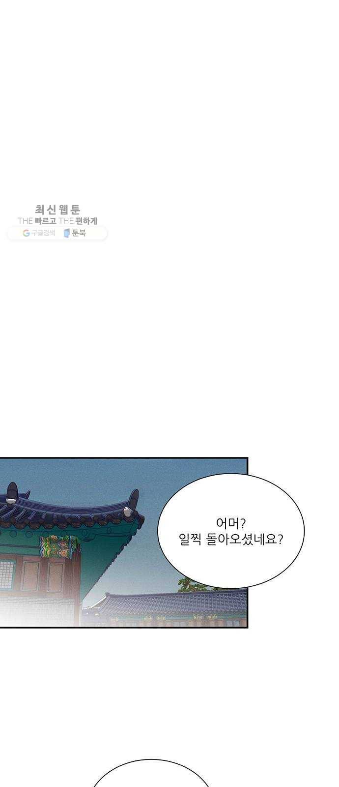 광해의 연인 41화 38