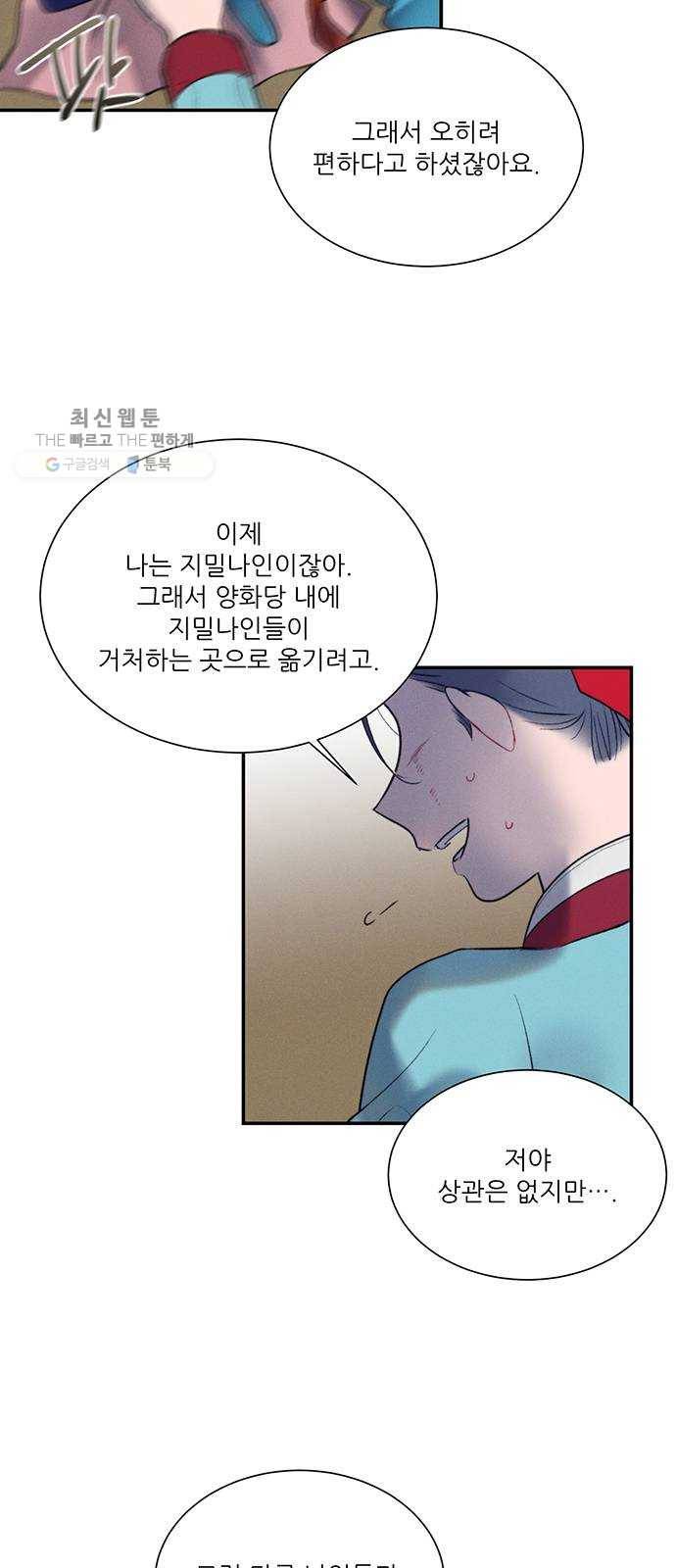 광해의 연인 41화 40