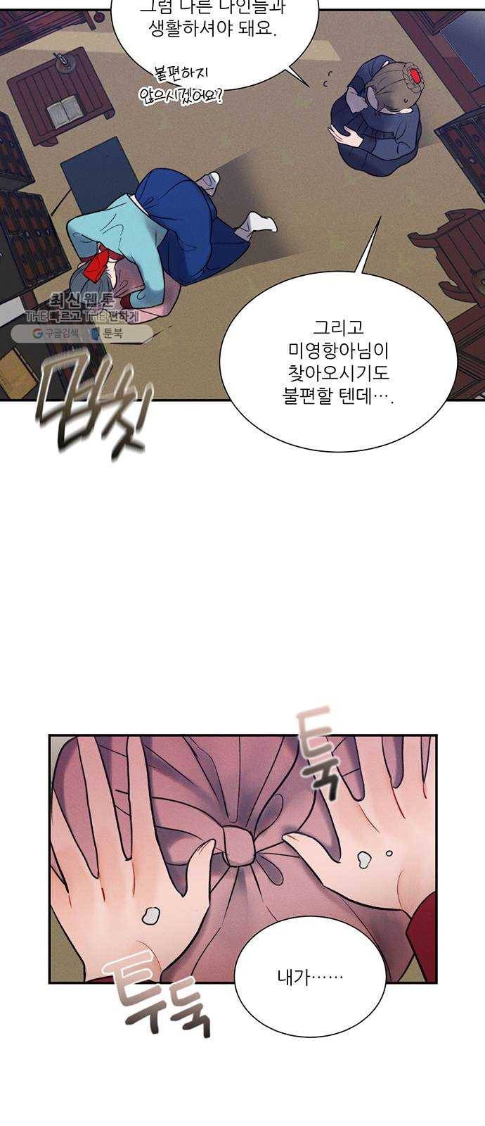 광해의 연인 41화 41