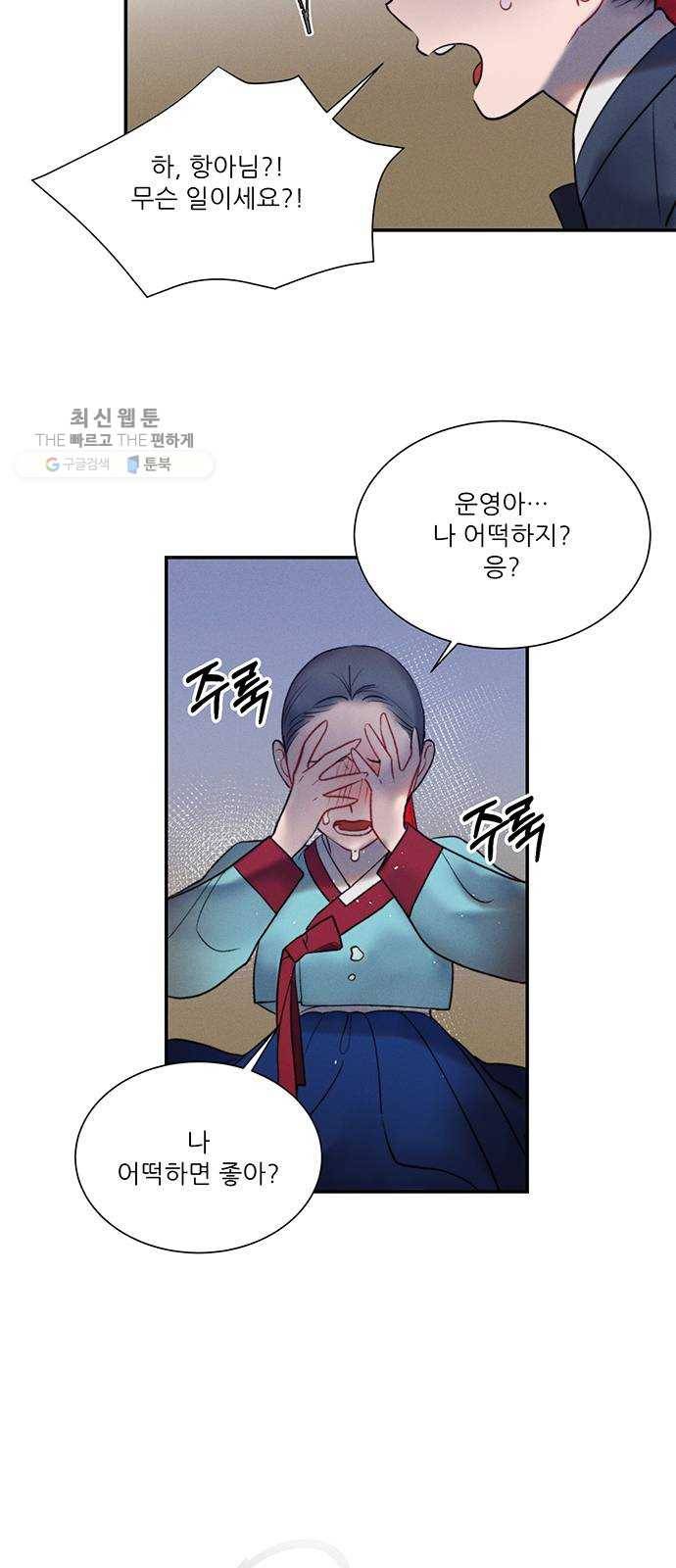 광해의 연인 41화 43