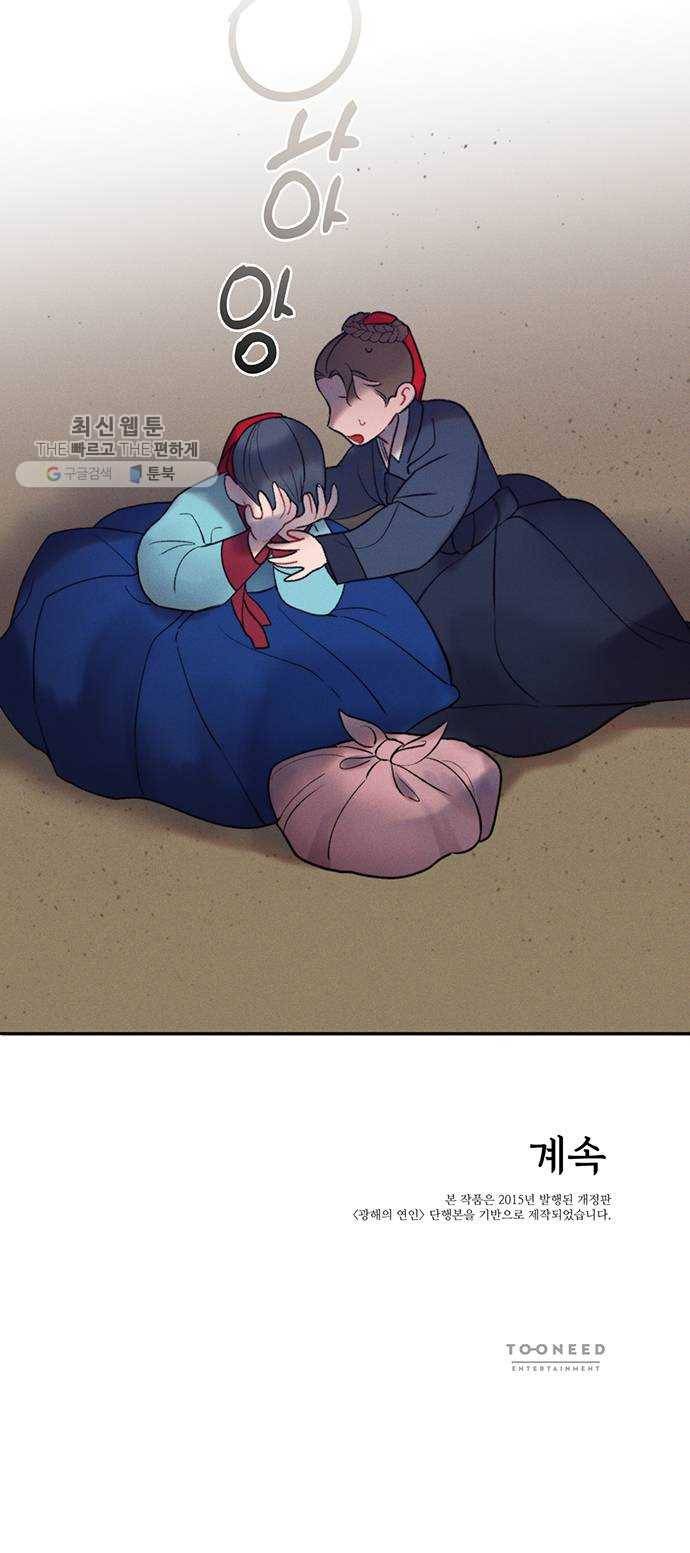 광해의 연인 41화 44