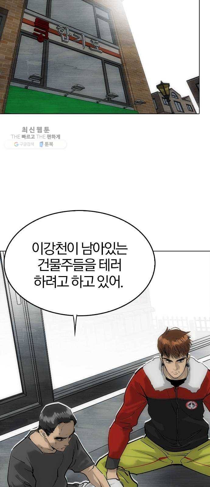 동네몬스터 45화 ： 너 뭐냐?! 2