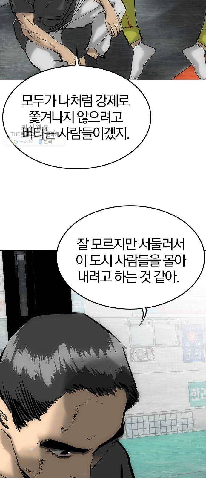 동네몬스터 45화 ： 너 뭐냐?! 3