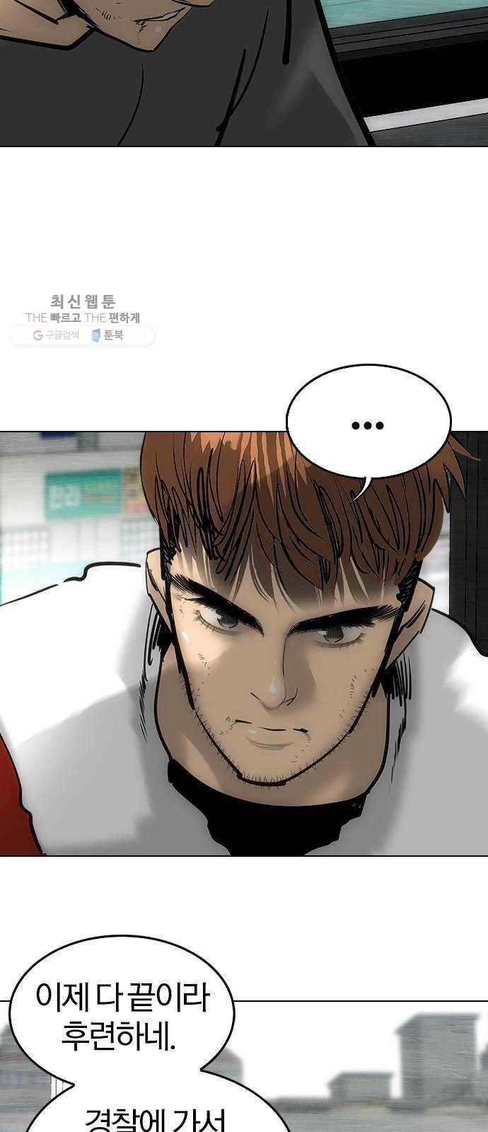 동네몬스터 45화 ： 너 뭐냐?! 4