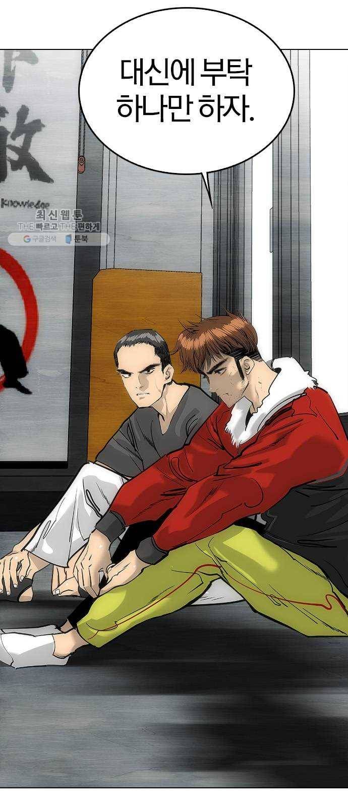 동네몬스터 45화 ： 너 뭐냐?! 7