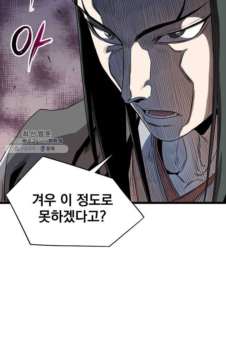 로그인 무림 65화 2