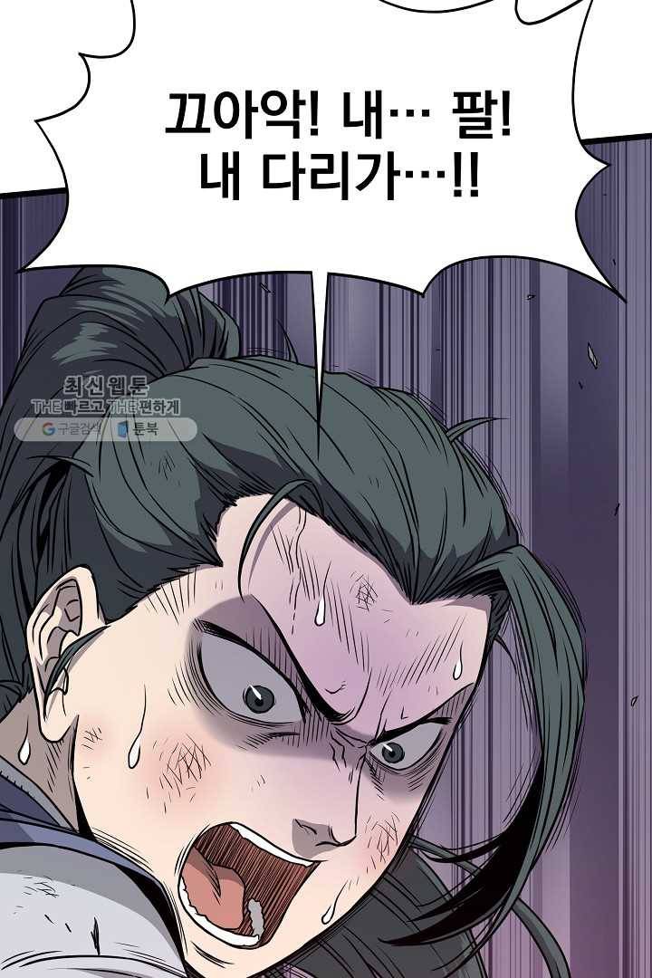 로그인 무림 65화 8